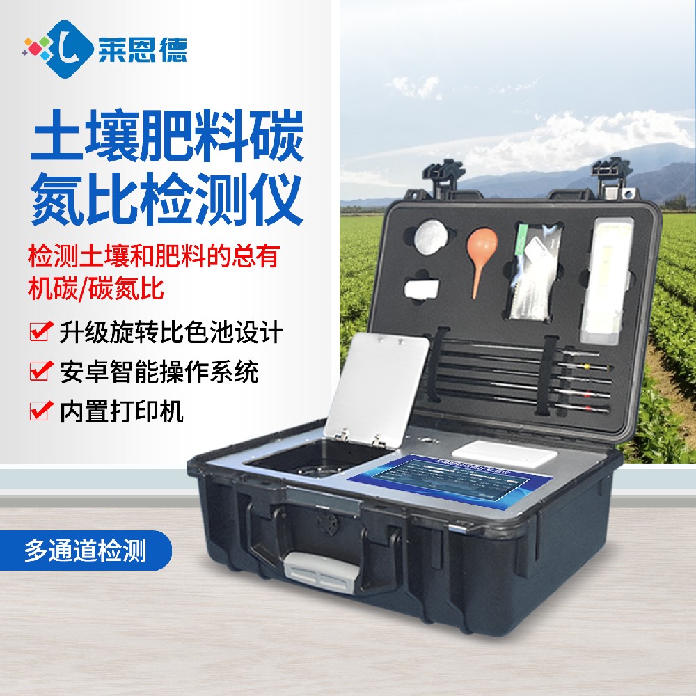 http://nochef.cn土壤肥料碳氮比檢測(cè)儀：功能、原理與應(yīng)用全解析